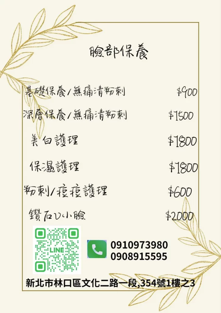 冠緻時尚美學-新北林口、艾草溫罐、暖宮按摩、經絡按摩、孕婦按摩、肌膚管理、熱蠟除毛-價目表-3