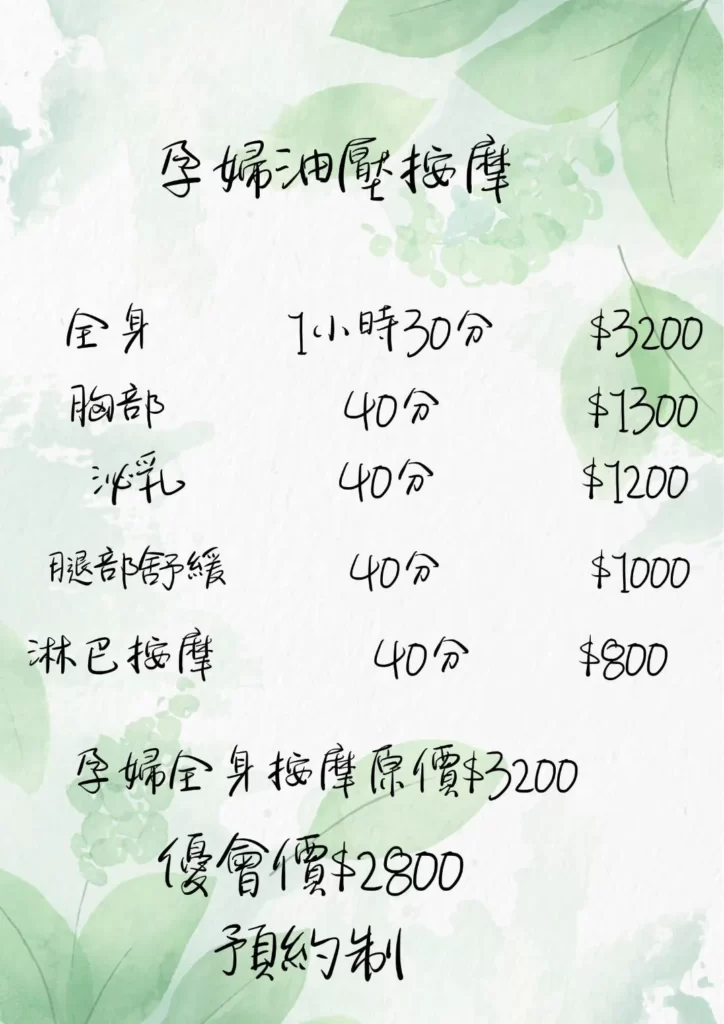 冠緻時尚美學-新北林口、艾草溫罐、暖宮按摩、經絡按摩、孕婦按摩、肌膚管理、熱蠟除毛-價目表-5