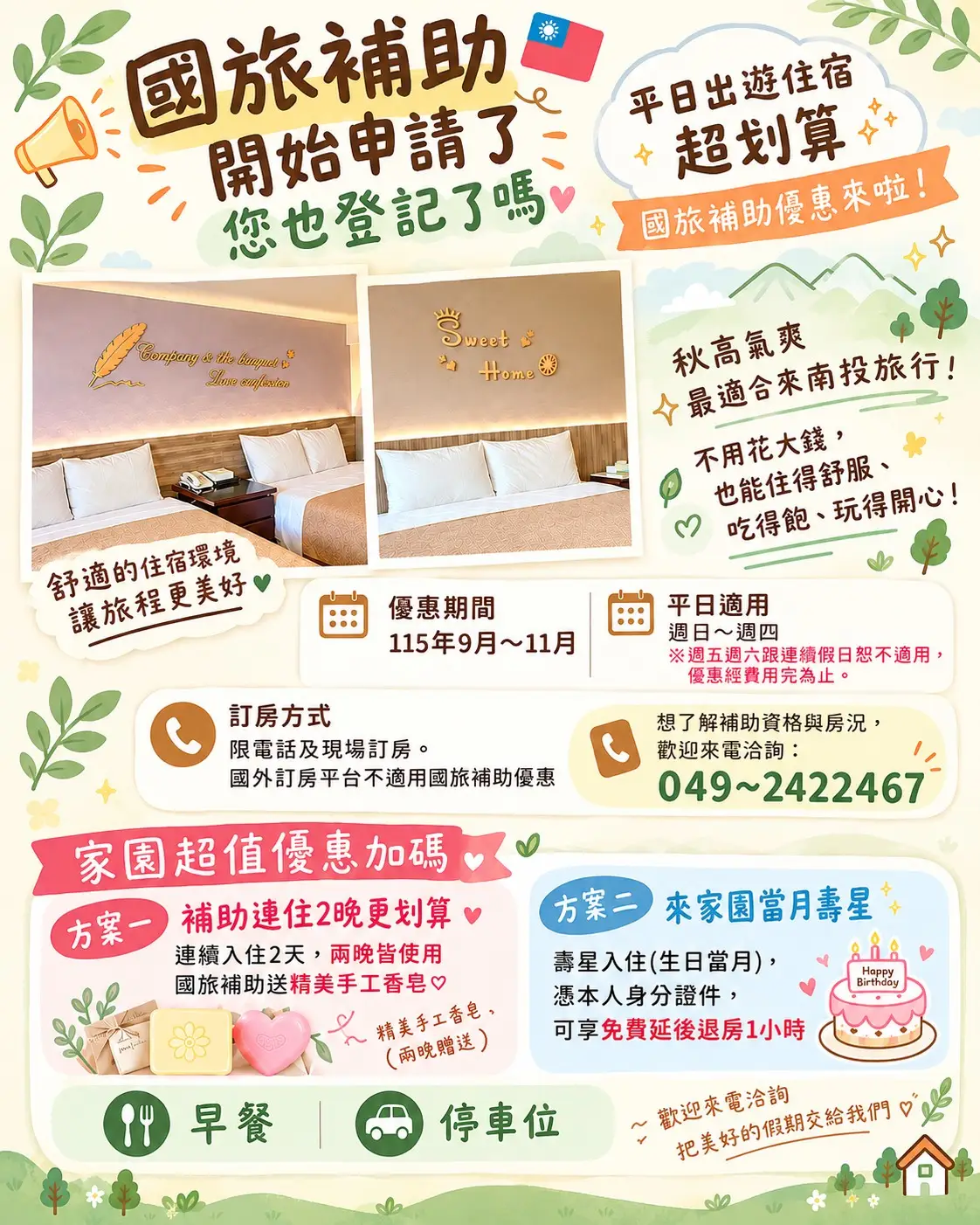 【南投埔里住宿推薦】家園時尚旅店-埔里住宿,埔里休息,南投汽車旅館-2609優惠情報_1