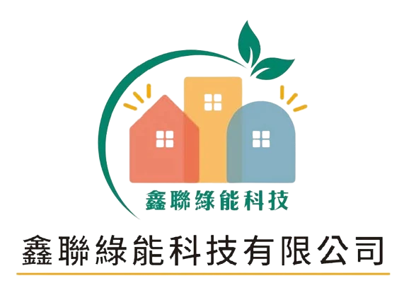 鑫聯綠能科技有限公司-高雄太陽能屋頂安裝,防水隔熱工程,房屋興建修繕-logo