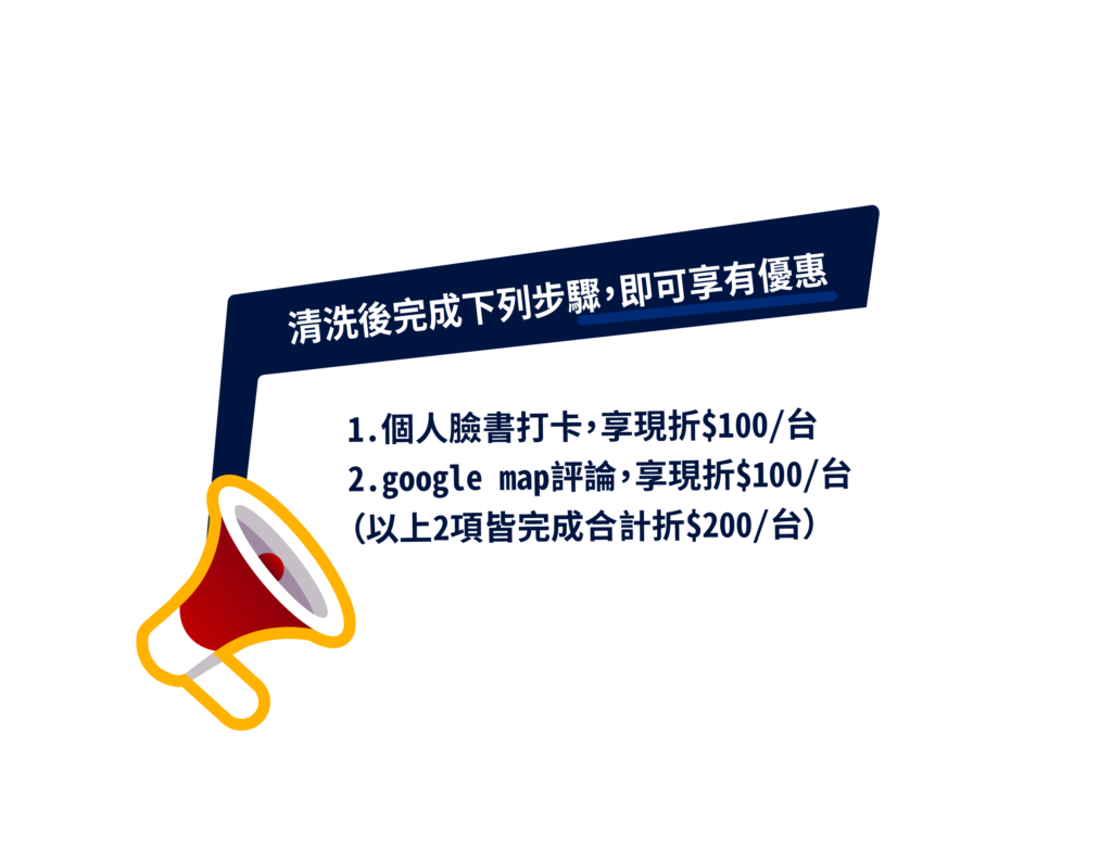 唯淨,冷氣機/洗衣機專業清洗-台北洗冷氣、台北洗衣機清洗、新北洗冷氣、桃園洗冷氣-價目表素材 (1)