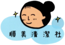 cropped-順美清潔社-新北林口居家清潔林口清潔林口裝修細清新屋入住空屋清潔-logo.png