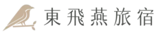 台東東飛燕民宿-台東民宿包棟推薦_台東火車站住宿_logo_07.webp