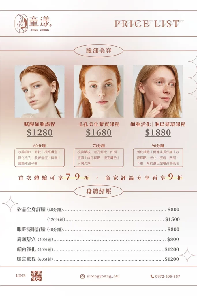 童漾美容工作室-台中美容SPA推薦-台中臉部SPA-台中臉部清潔_price_01