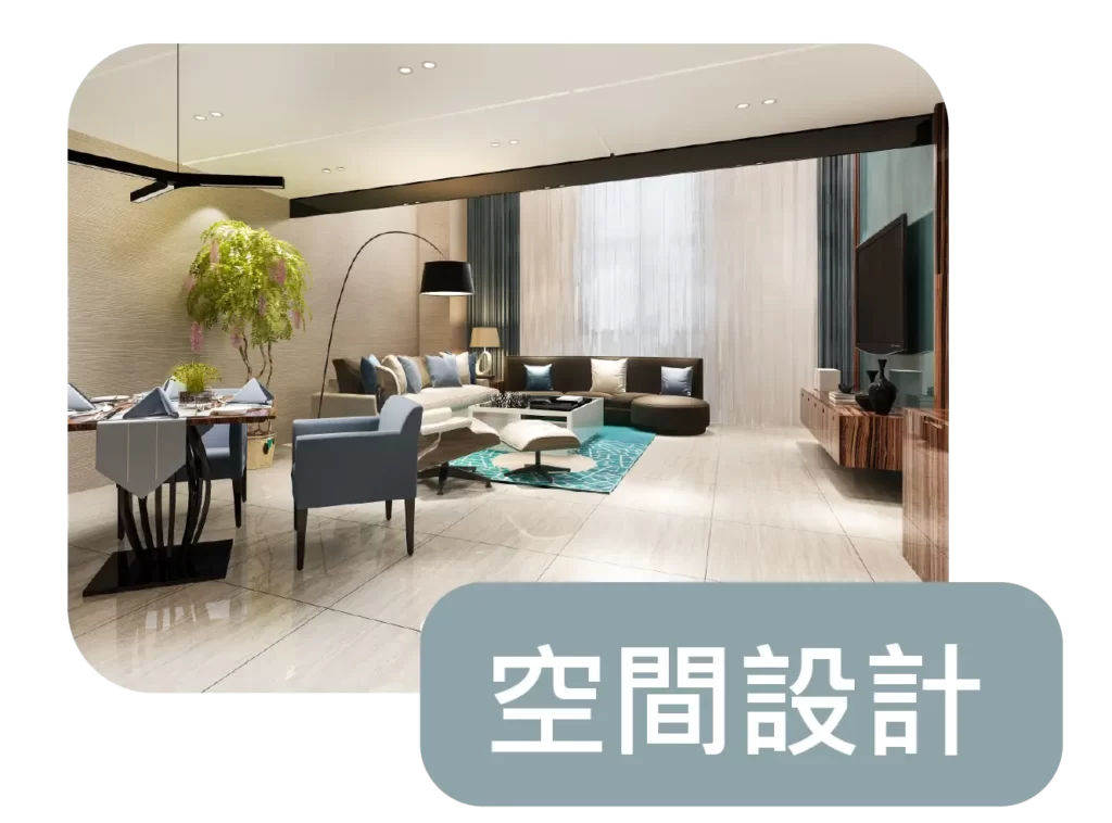 萬象工程行-彰化房屋修繕|彰化房屋裝修|各式泥作土木工程-服務項目-空間-02